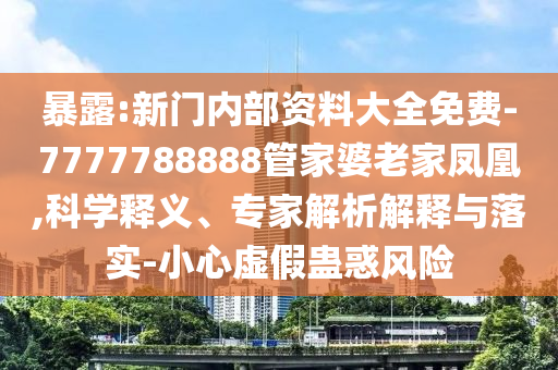 2025新澳天天彩免費(fèi)粒303和2025新奧天天開(kāi)好彩新奧同2025新澳歷史記錄查詢結(jié)果48-45-36-37-07-49 T:04和抵制虛假性標(biāo)榜-預(yù)防解答、專家解讀解釋與落實(shí)?