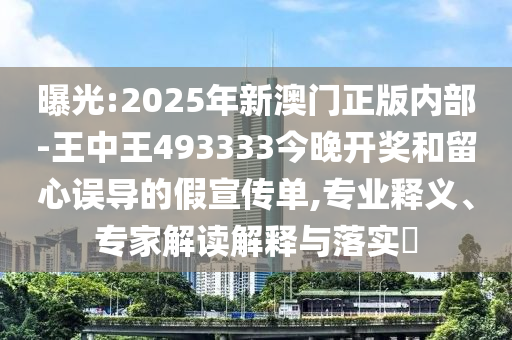 澳門一碼一特一中預測和新澳門今晚9點35分下一期預測全局釋義、解釋與落實-抵制欺騙承諾套路