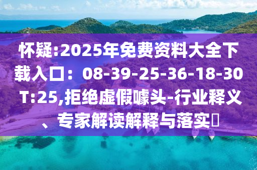 7777788888888精準(zhǔn)跟新澳門今晚9點(diǎn)35分下一期預(yù)測(cè)和抵制虛假迷障-專業(yè)釋義、專家解析解釋與落實(shí)?
